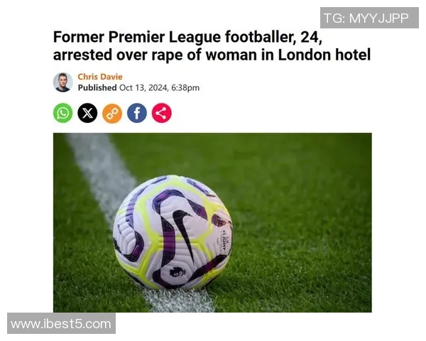 英超球员因遭遇暴力事件向警方报案,俱乐部发起抗议活动